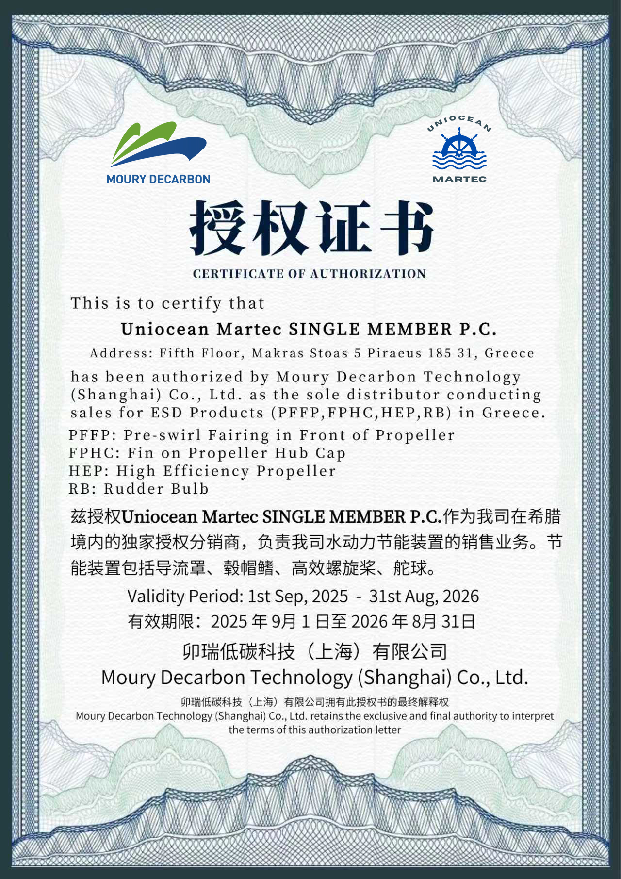 Certificate of Authorization